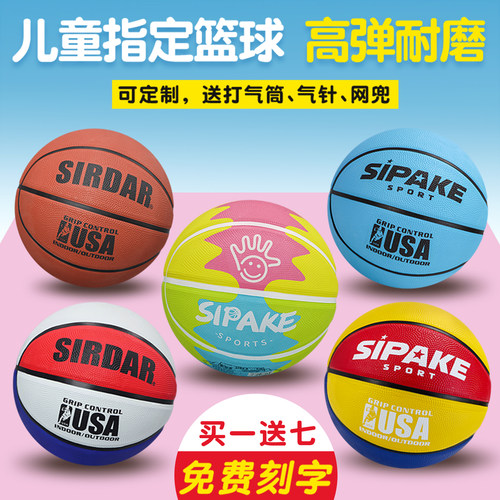 正品儿童篮球幼儿园小学专用球