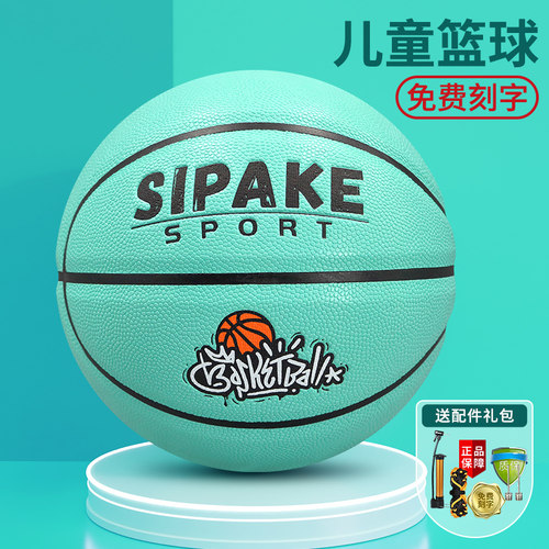 篮球儿童官方正品PU皮耐磨不伤手