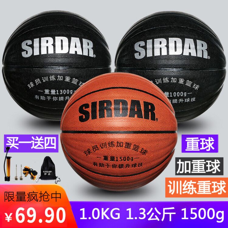 超重1公斤加重训练7号水泥地篮球