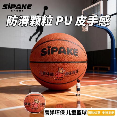 篮球吸湿PU，小学生初学体能训练皮球