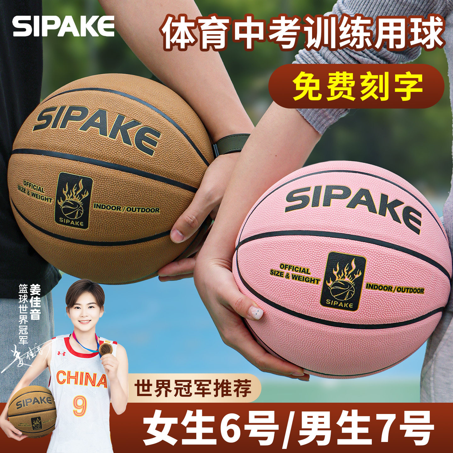 中考体考篮球6号女生专用7号男生考试用球比赛耐磨运动蓝球套装