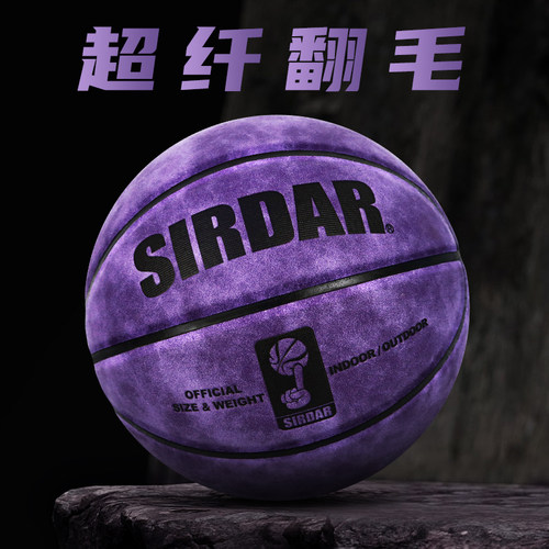 超纤翻毛7号比赛级篮球