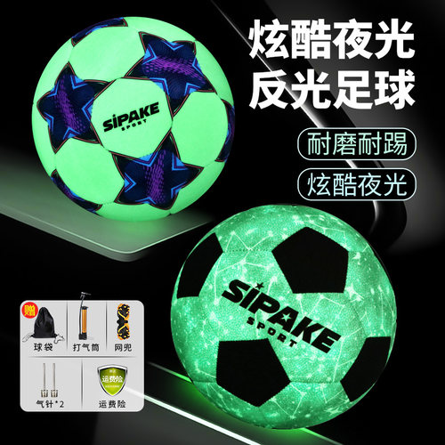反光炫酷4号萨达正品足球