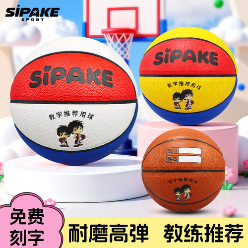 PU软皮儿童篮球4号5号免费刻字