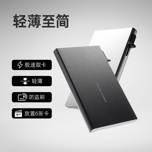 马可·莱登RFID防盗刷金属卡夹