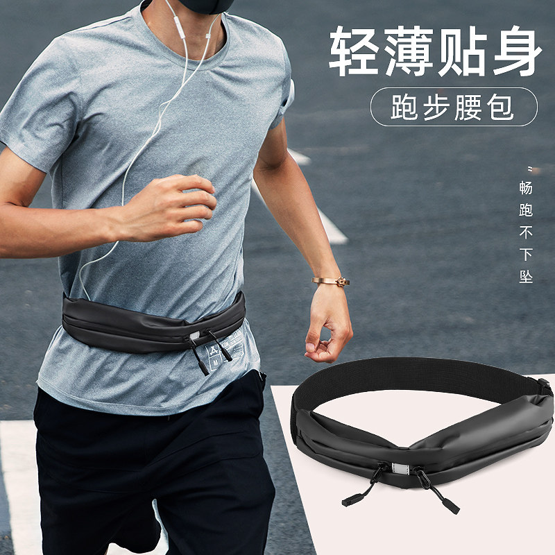 跑步运动超薄隐形手机多功能腰包男女户外健身弹力防水腰带小包包
