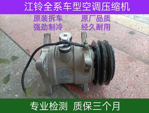 适配江铃顺达凯运凯锐宝典全顺驭胜域虎陆风x5x6x7x8空调压缩机