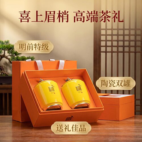 喜上眉梢万事胜意明前龙井礼盒