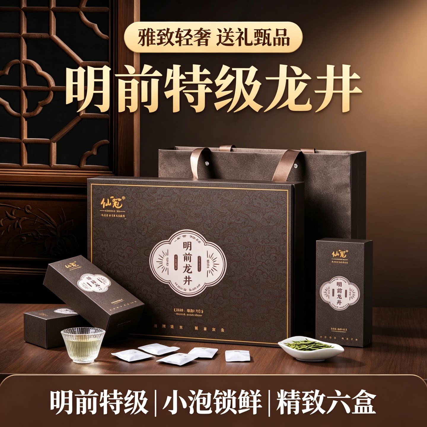 明前特级小泡锁鲜中秋轻奢礼盒										