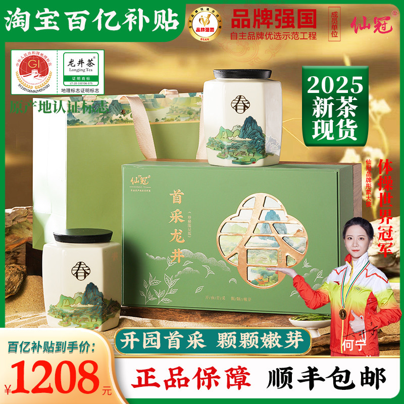 2025新绿茶叶正宗明前头采嫩芽龙井特级送长辈老师领导高档礼盒装