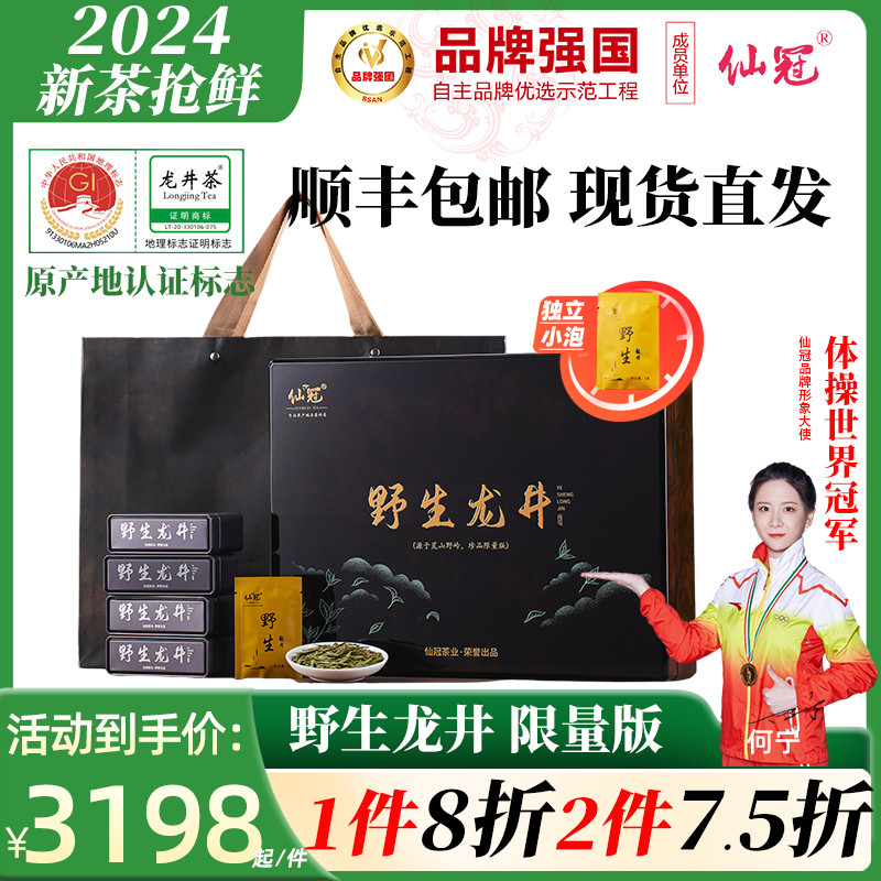 2024新茶上市荒山野生龙井茶叶明前绿茶高杭州特产送礼盒装领导档