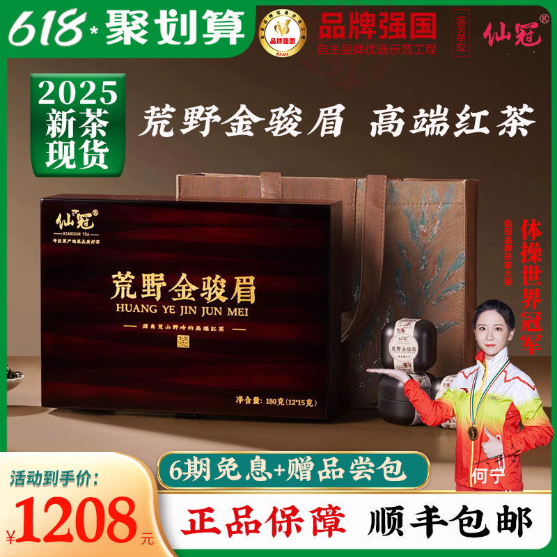 2025新茶限量版荒野金骏眉武夷红茶叶特级高档礼盒装送礼领导长辈