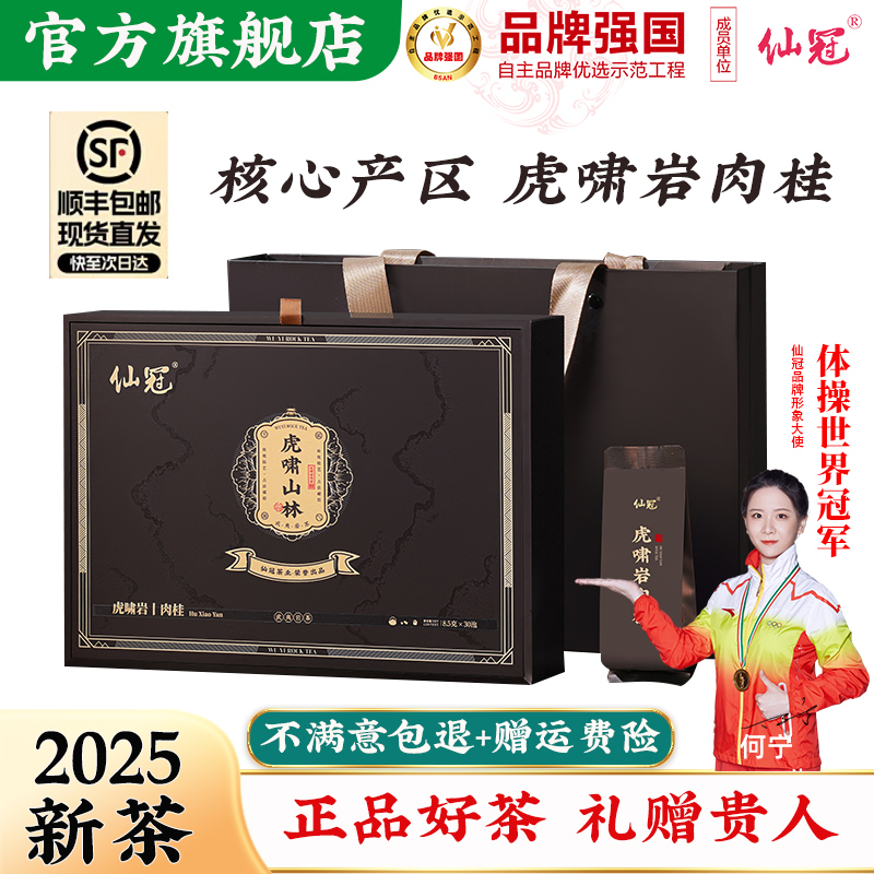 武夷山虎啸岩肉桂高档岩茶礼盒装