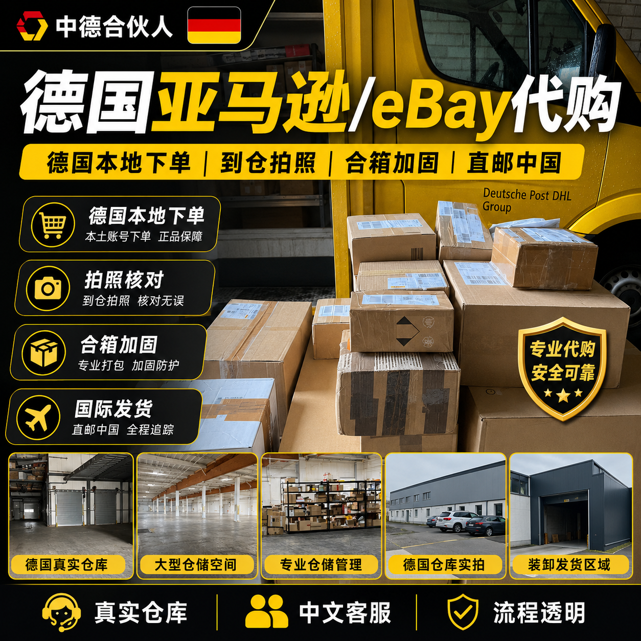 德国亚马逊eBay代购 德国网站代拍代买 本土采购直邮中国