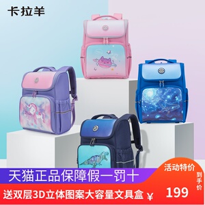 卡拉羊小学生1234年级抑菌书包男女护脊减负防水流行双肩包书包