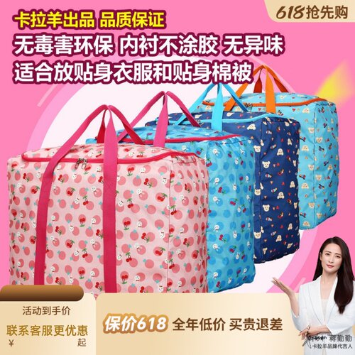 卡拉羊行李包收纳袋棉被衣物环保