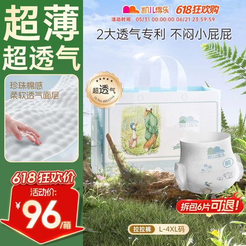 凯儿得乐比得兔拉拉裤高性价比