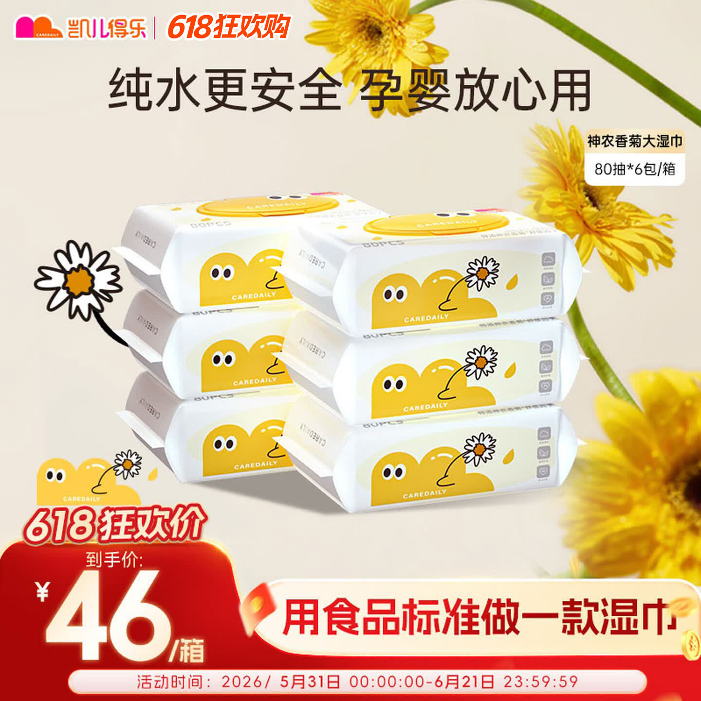 凯儿得乐婴儿手口湿巾护肤柔湿纸湿巾