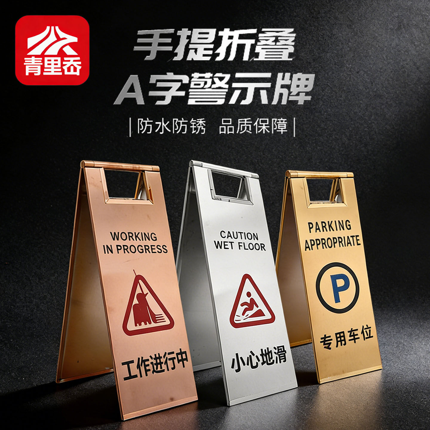 不锈钢提示牌小心地滑a字牌折叠正在清洁告示牌禁止泊车牌警示牌