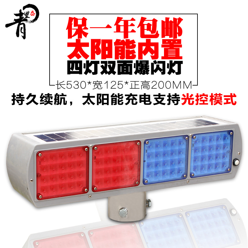 太阳能双面爆闪灯 交通警示灯 led红蓝爆闪灯 频闪