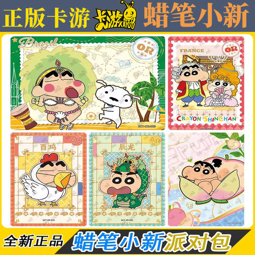 蜡笔小新派对包第一弹ORURARCR卡