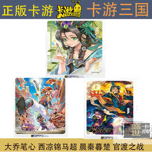 卡游三国正版PR卡片 大乔比心晨秦暮楚官渡之战卡牌典藏版单卖