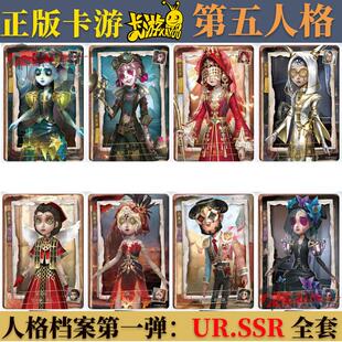 卡游第五人格卡片人格档案第一弹UR SSR红夫人单卖隐秘线索奇珍