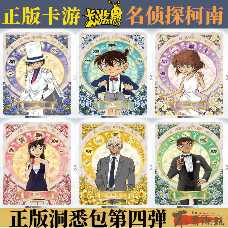 名侦探柯南洞悉包怪盗基德XR单卖