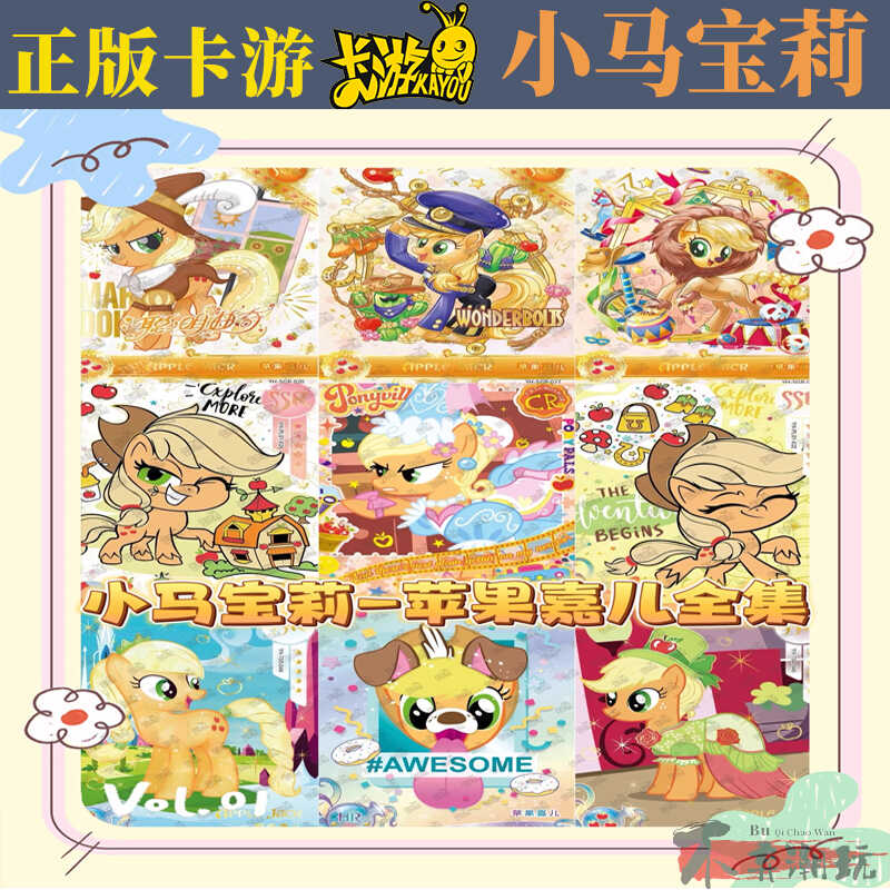 小马宝莉苹果嘉儿SGRXRUSRCR卡片