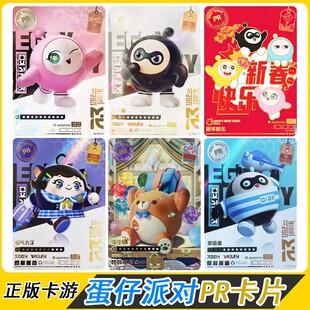 卡游蛋仔派对PR仔仔熊淘气丸子活动卡牌小粉小黑新春快乐卡片单卖