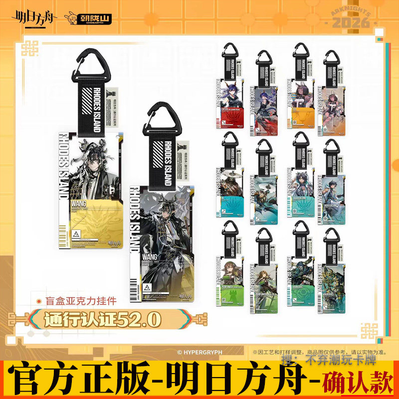 明日方舟通行认证52.0赤刃明霄陈图片