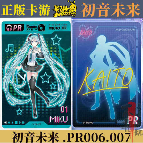 卡游初音未来PR卡原膜全新卡片