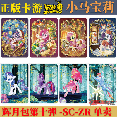 小马宝莉辉月包第十弹SCSGR单卖