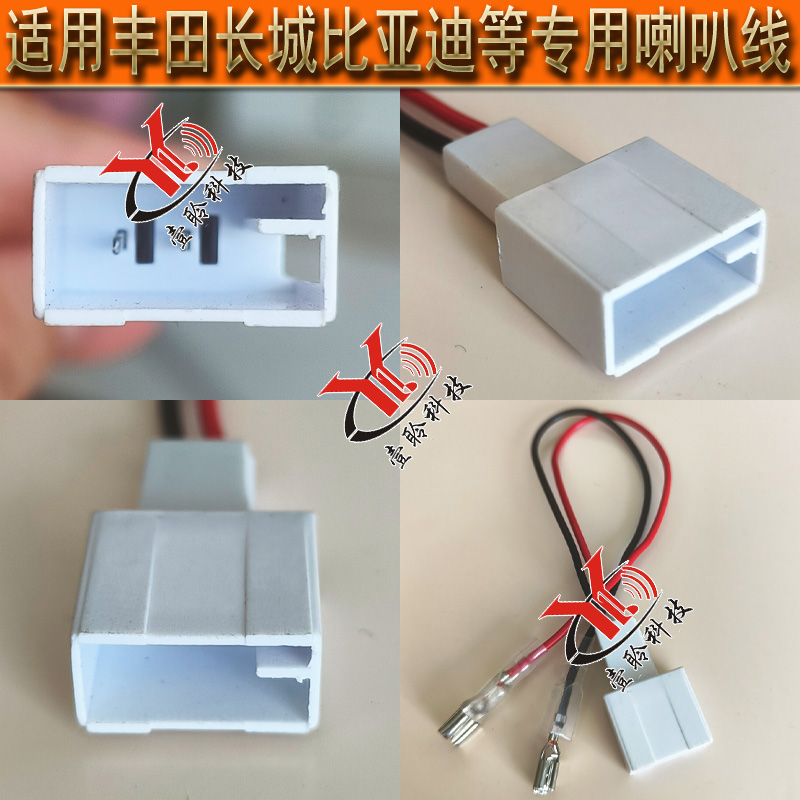 专车专用喇叭线束无损对插头适用丰田长城雷克萨斯比亚迪吉利三菱