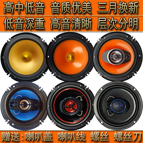 一个全频同轴5寸高中汽车音响