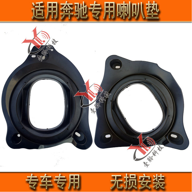 汽车音响改装专车专用喇叭垫适用宝马新奔驰C/E/GLA/GLC/CLS/BS级