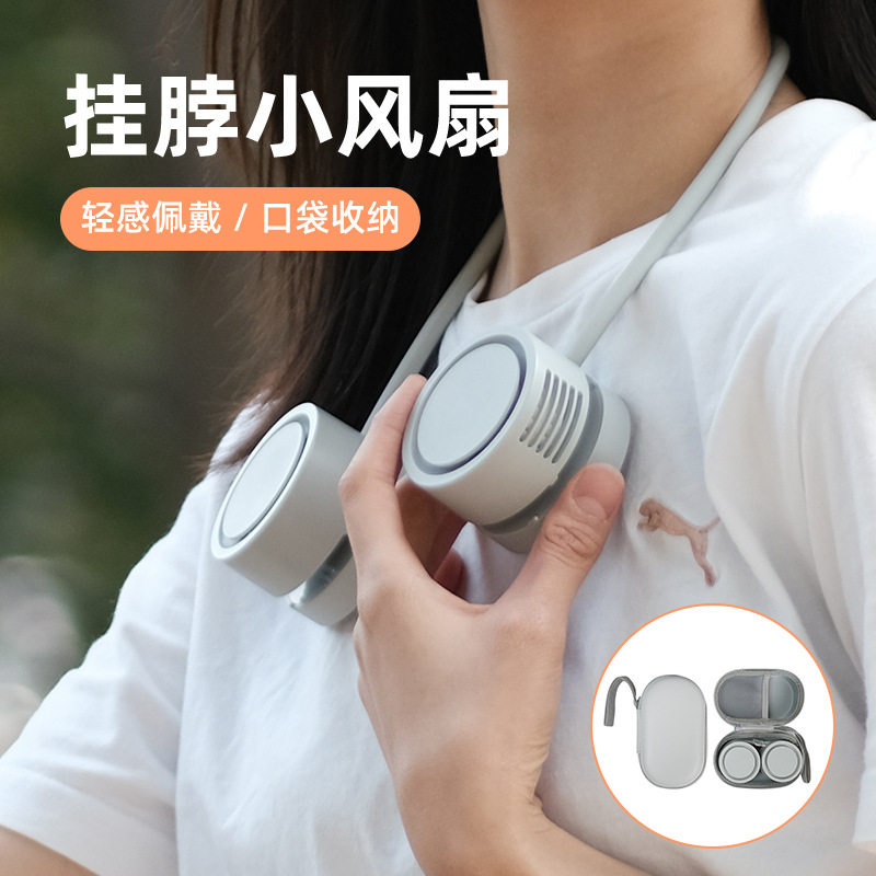 德国户外挂脖轻感佩戴无叶风扇收纳便携大风量随身充电扇降温神器