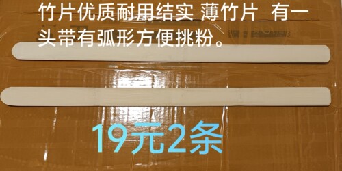 挑卷筒粉专用竹片专用工具挑大饼竹片竹条