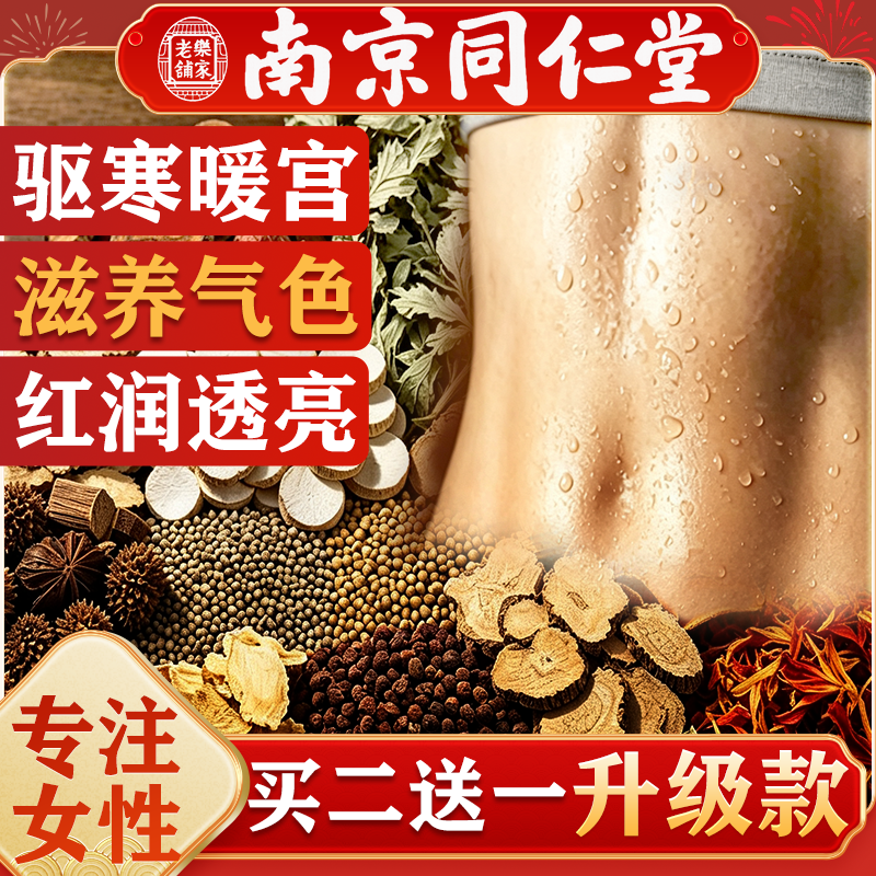 南京同仁堂女士专用艾草益母草泡脚包驱寒毒助眠暖宫调理足浴包