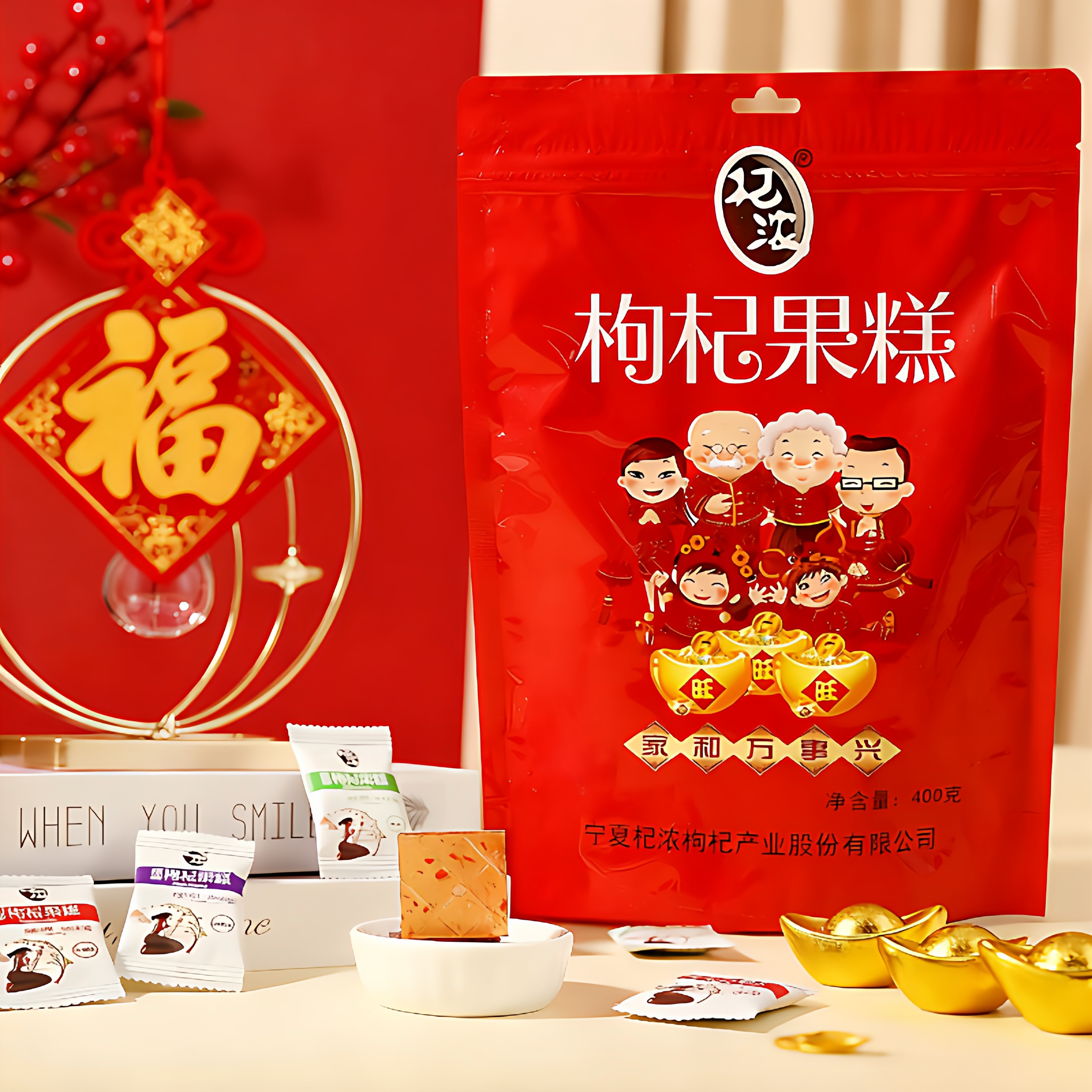 杞浓枸杞果糕苟杞膏袋装宁夏特产银川枸杞糖果400g枸杞果片多口味