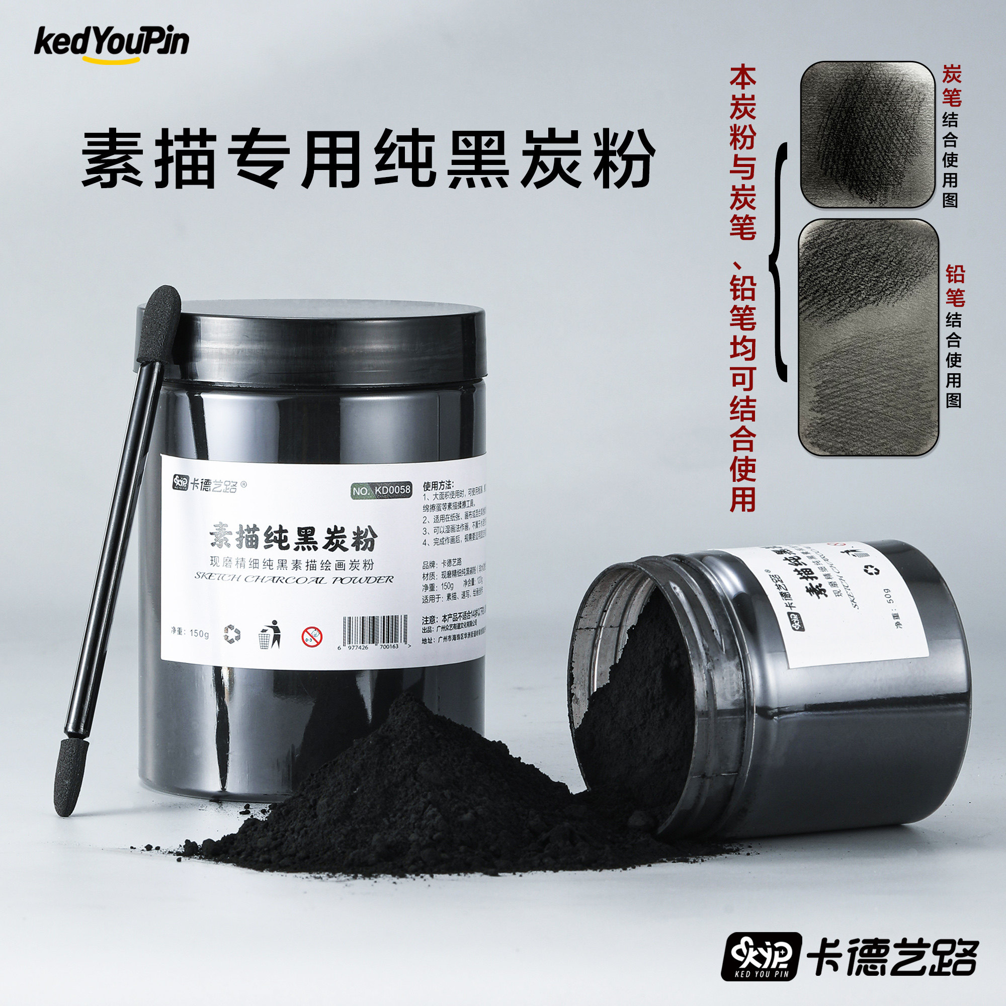 卡德艺路素描细磨纯黑炭粉