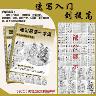 【正版】8开速写易画一本通零基础入门到专业提高课件分析美术