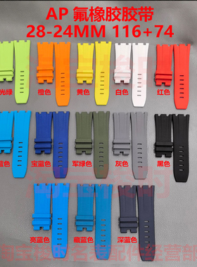 适用爱彼AP橡胶表带原装男皇家橡树离岸15710 15703胶带针扣28MM