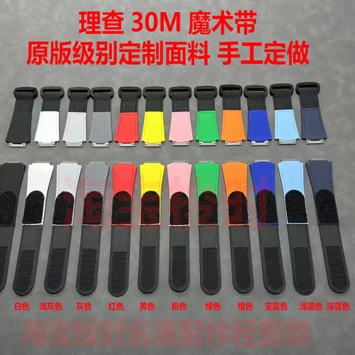 30MRM030RM035RM055魔术贴表带