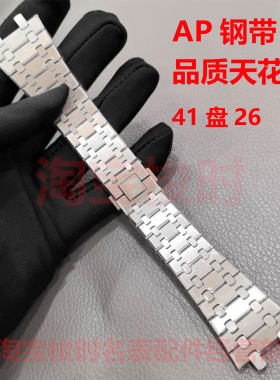 适用爱彼表带钢带原装款41盘皇家橡树15400钢表带15510手表带26MM