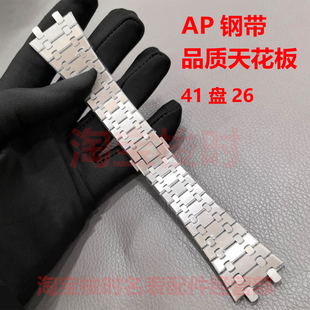 适用爱彼表带钢带原装款41盘皇家橡树15400钢表带15510手表带26MM