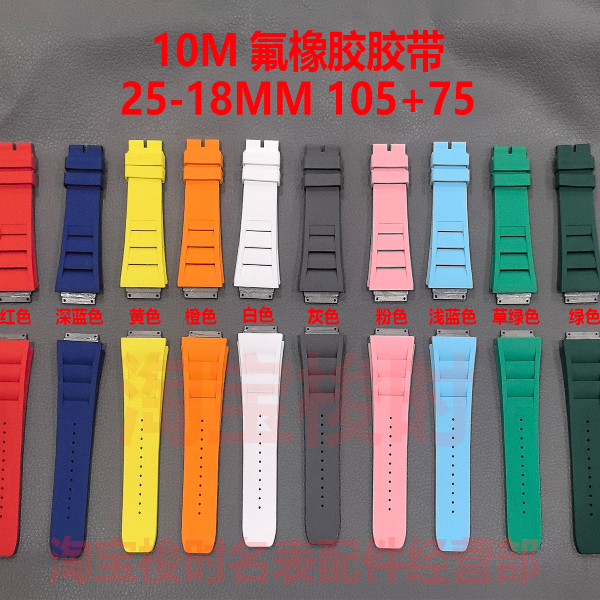 10M氟橡胶表带RM010.029.RM17-01