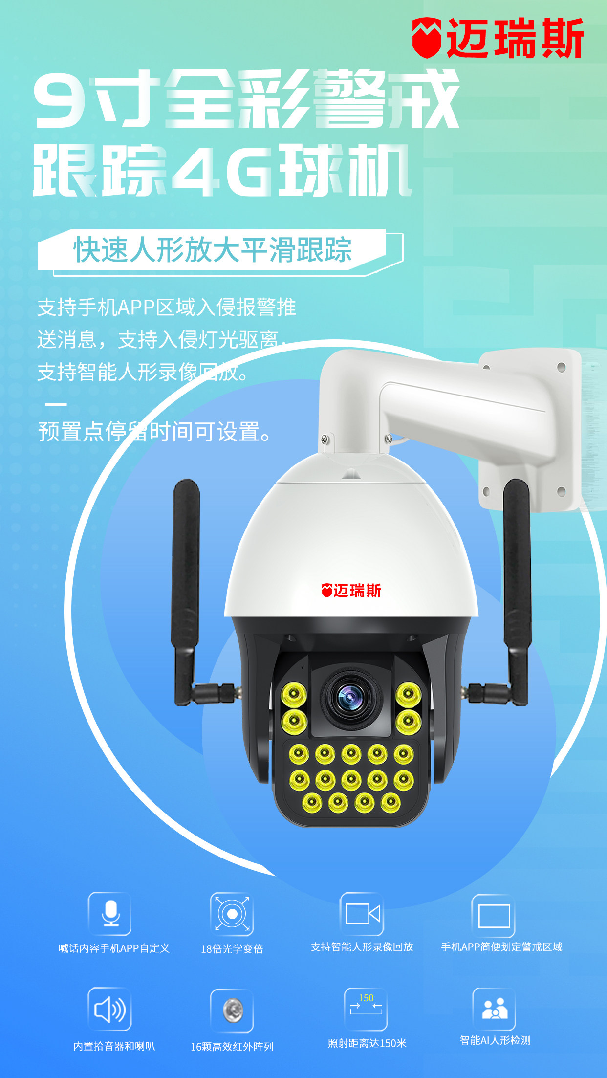 seetong天视通400万10寸4g双光源全彩36倍变焦拾音对讲全网通球机