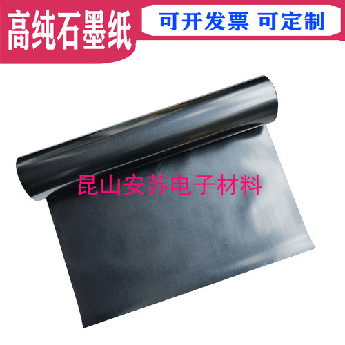石墨纸耐高温耐腐蚀导热导电