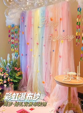 多巴胺婚礼现场莫奈花园彩色瑞士纱生日派对网纱纱幔装饰背景墙